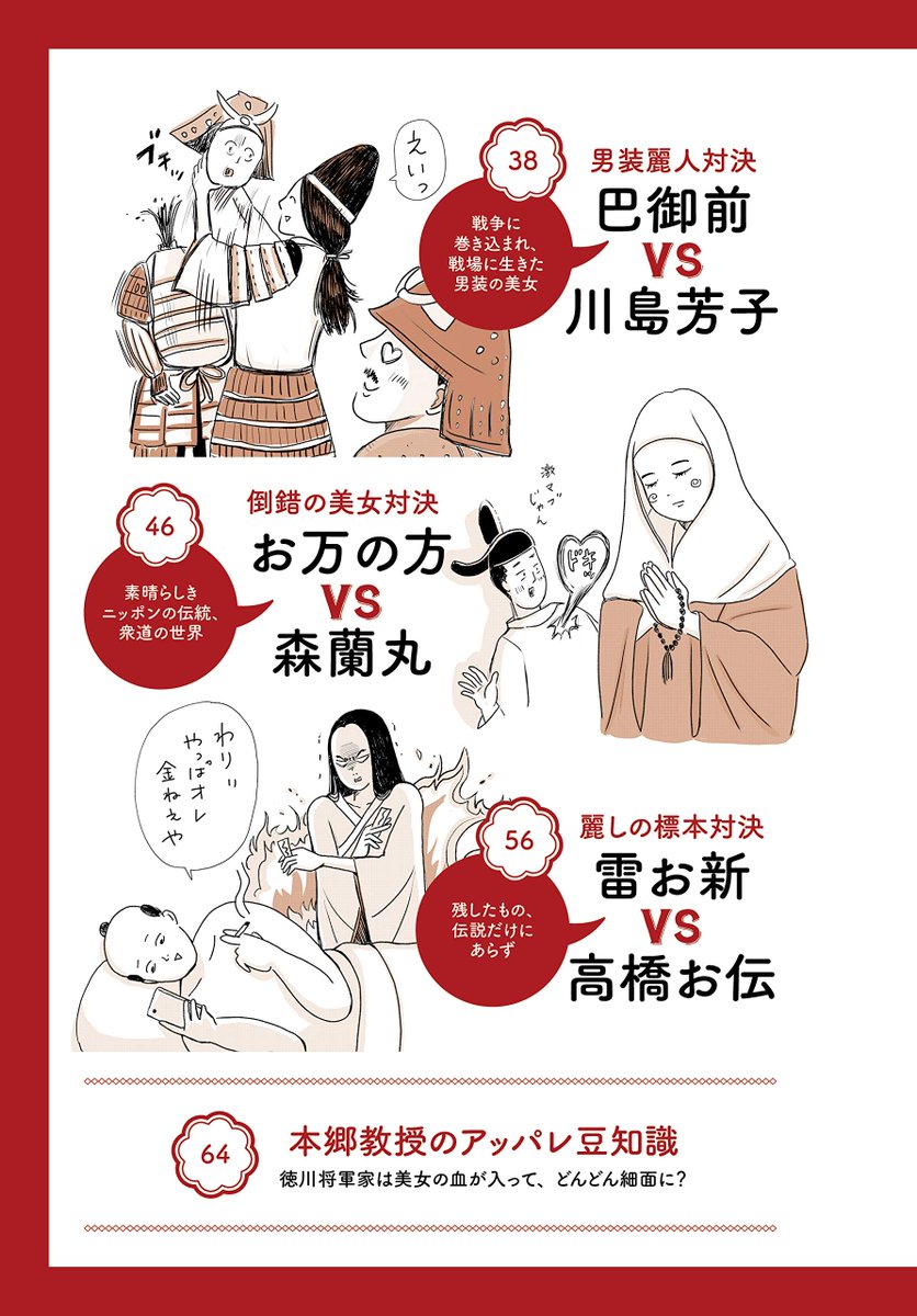 本郷和人先生の新刊「東大教授も惚れる!日本史アッパレな女たち」のイラストを担当しました。受験を控えた方、あらためて日本史を学びたい方、日本史あまり興味ない方に全力でおすすめします。イラストめちゃくちゃたくさん描いた。読んでね~!https://t.co/rcwQHSOEBU