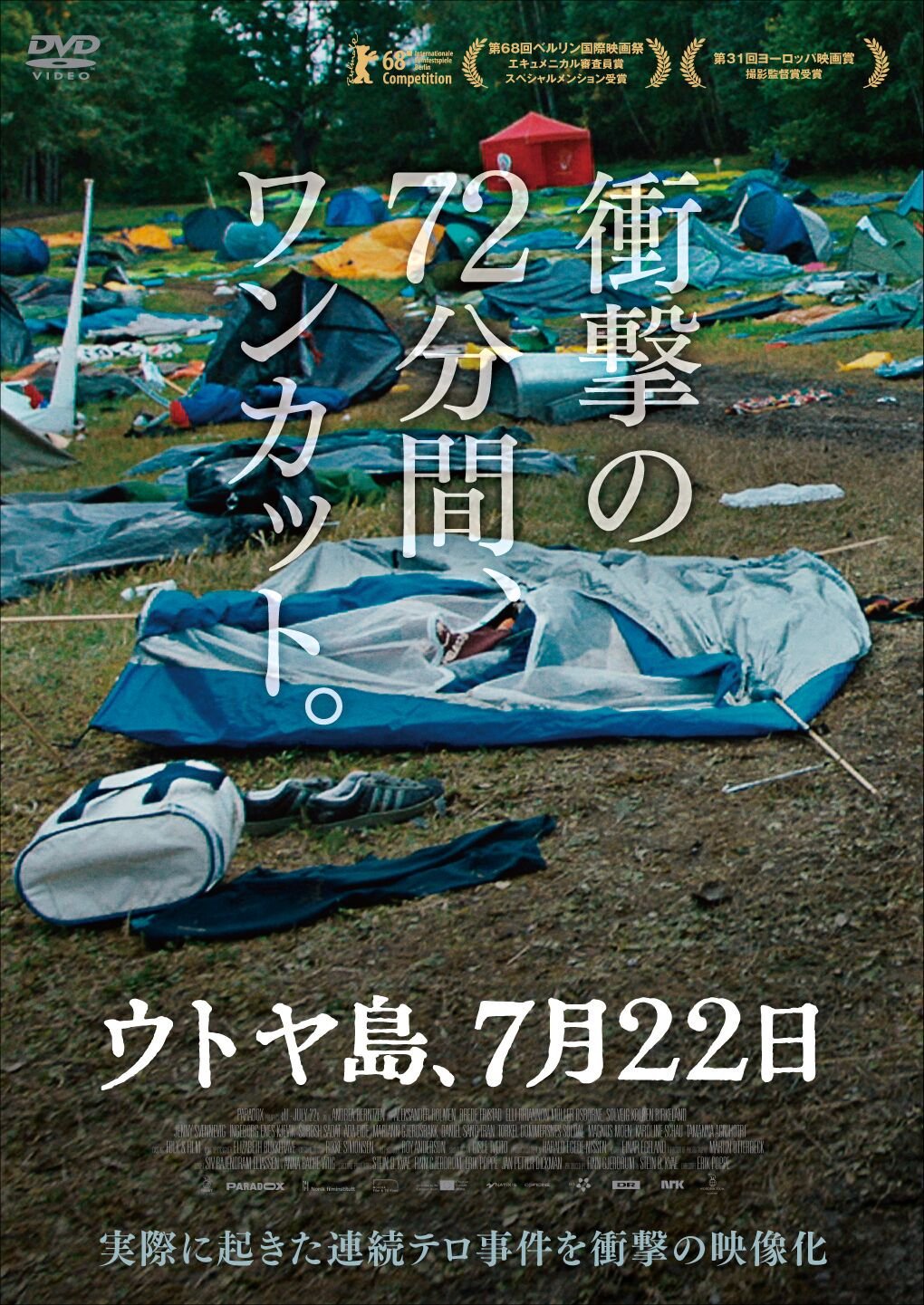 映画 ウトヤ島 7月22日 Utoya0722 Twitter