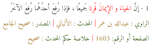 حديث يشرح سبب ما نشاهده في بعض مواقع التواصل أو على أرض الواقع .