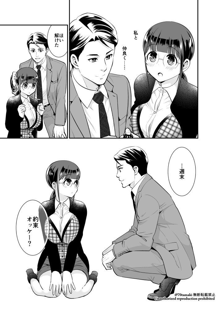 『小林さんは地味だけど。』12-7 #小林さんは地味だけど。 