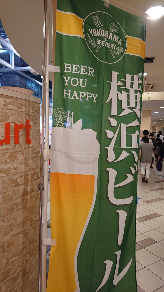 NoritakeSeibu's tweet photo. #西武東戸塚店 #フードコート #横浜ビール #ワンコイン
東戸���のオトーさん！フードコートに横浜ビールの特設カウンターが登場！
ラガー、アルト、ピルスナー、ヴァイツェンどれでも1杯500円！会社帰りに、買い物のお付き合いの息抜きに、お散歩の寄り道に！もちろん、オカーーさんも！のぼりが目印！ https://t.co/4D37Swi7vV