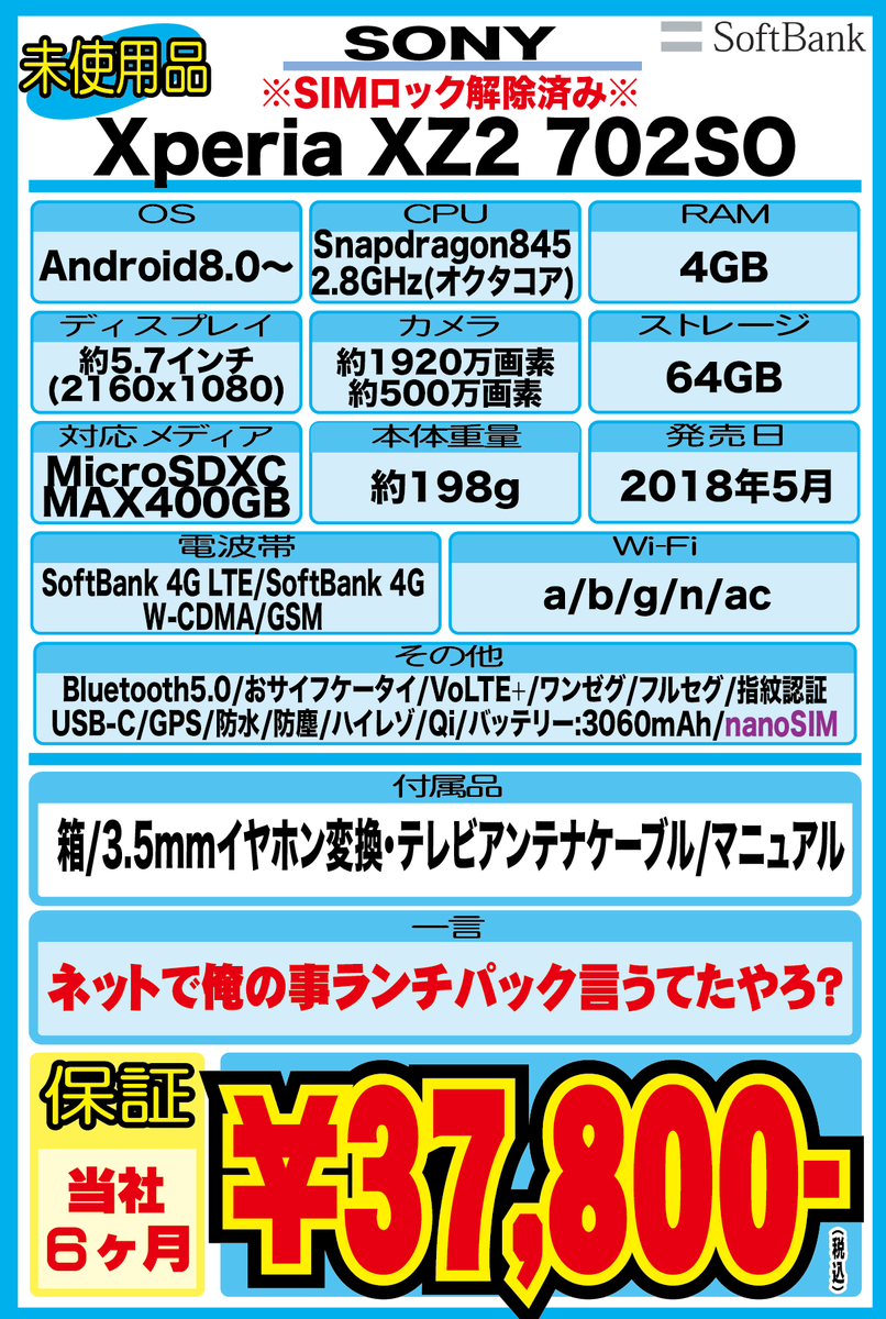 iosys_official's tweet photo. ☆SD845搭載ランチパック☆
Xperia XZ2 702SO ロック解除済
未使用品 税込37,800円
SD845搭載でこの価格なので対応周波数が少なくても回りますね!!
SIMを挿してご利用される場合は対応周波数にご注意下さいね☆
通販&在庫状況⇒https://t.co/a64vgBWfg9
#イオシス #702SO https://t.co/EG3erXDy2q