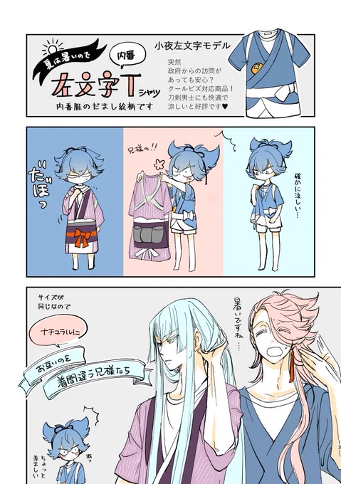 【本丸通信】巻末通販ページ 夏の新作 