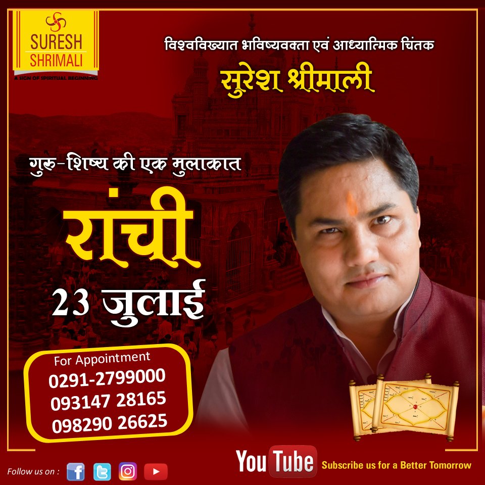 suresh_shrimali's tweet photo. #Ranchi #Ranchi_city #Ranchi_Metro #Suresh_Shrimali #Astrology #suresh_shrimali_visit #Consultancy #Personal_Meeting #Horoscope #Kundali_Vishleshan #Remedies #Guidance #Never_Stop_Exploring https://t.co/KjkNqDdqlh