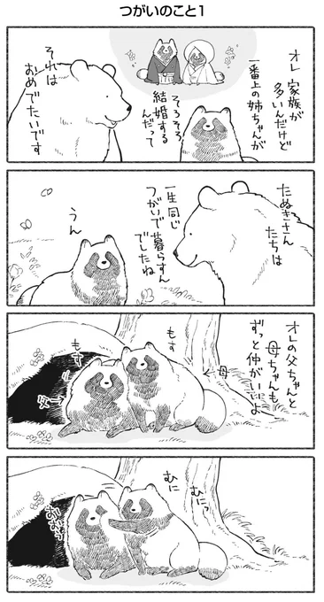 ピクシブエッセイさんにて第45話が公開されました！宜しくお願いいたします。
・過去のお話はコチラから
  #pixivコミック 