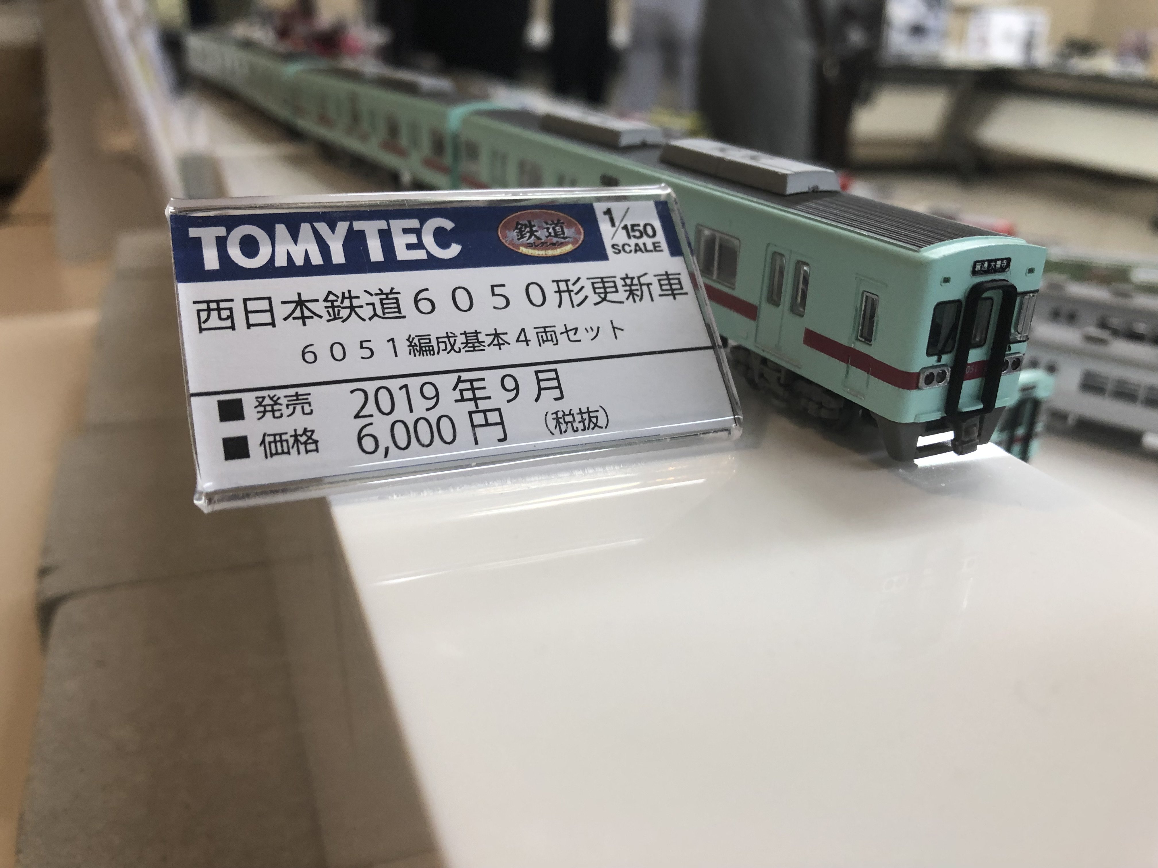 トミーテック 引っかける 西日本鉄道 6050形更新車6051編成基本4 トミーテック 引っかける 西日本鉄道 6050形更新車6051編成基本4