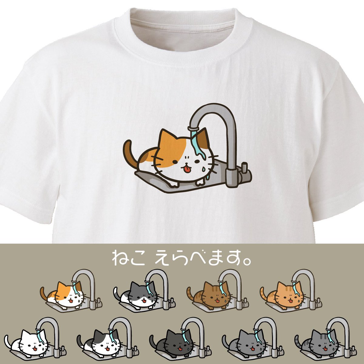 Uzivatel Ekotロボ Na Twitteru がんばれ がんばれ 水飲むの下手ねこ Ekot Tシャツ イラスト タカ 笹川ラメ子 T Co 1pbbv9k07w Minne