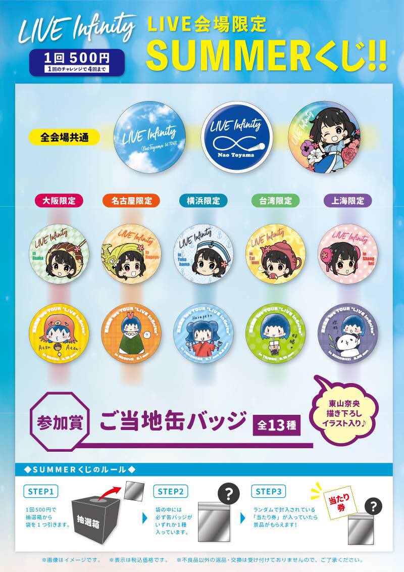 東山奈央 1st LIVE Rainbow ラバーストラップ セット