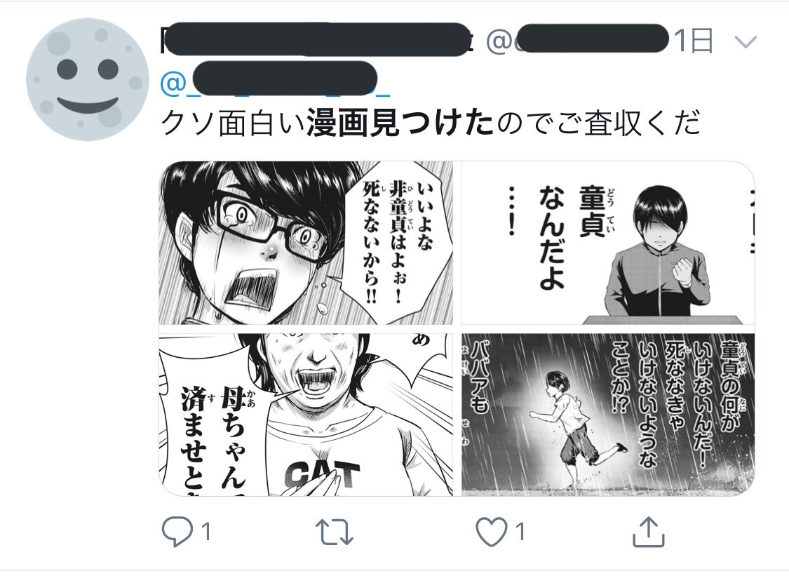 「漫画」「見つけた」のキーワードで自作品がヒットした時の嬉しさと、そのワードで検索してる自分自身の薄気味悪さと 