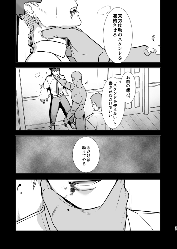 腐J×R(モブ注意) 新刊で描きたかったシーン。
助さんは「自分が先生に嫌われている事」を知っていて、
そして「自分が危険な時、先生はまた助けてくれる事」も知っている

先生はもし助さんに危険が及んだら 何度でもまた逃がして、ボロボロになって、そして「君が嫌いだよ」って言うんだ… 