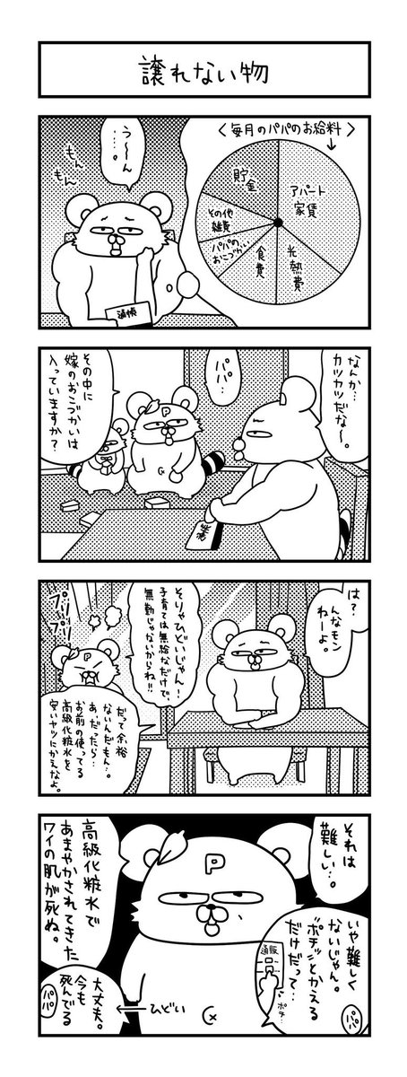 欲しいものは欲しい。 #ズボラ主婦 #育児 #あるある #子育て #漫画 #4コマ #思ってたんとちがう育児 #育児ノイローゼ #育児漫画 #4コマ漫画  #おこづかい #家計 