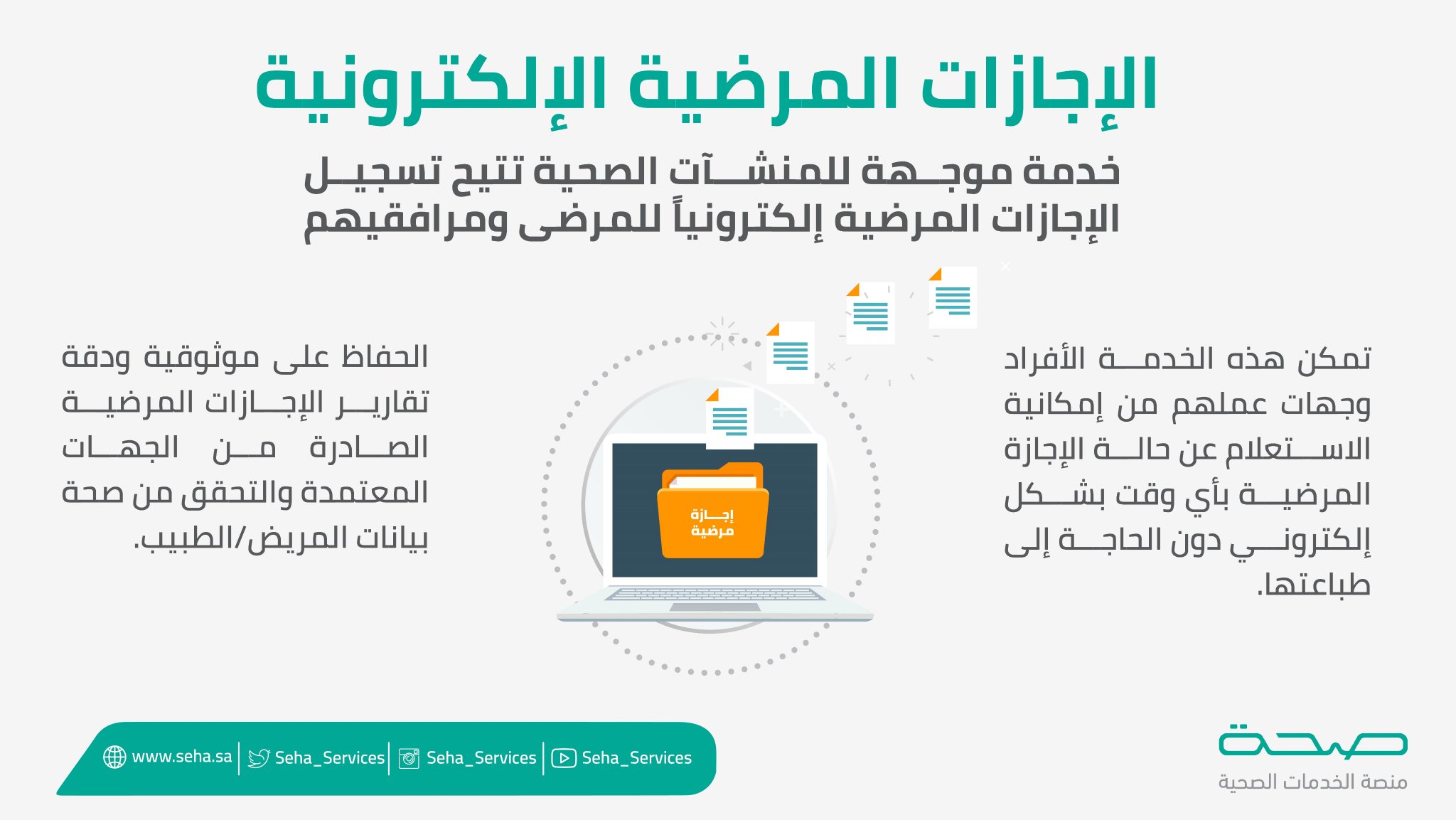 المرضية الاجازات طريقة الإجازات