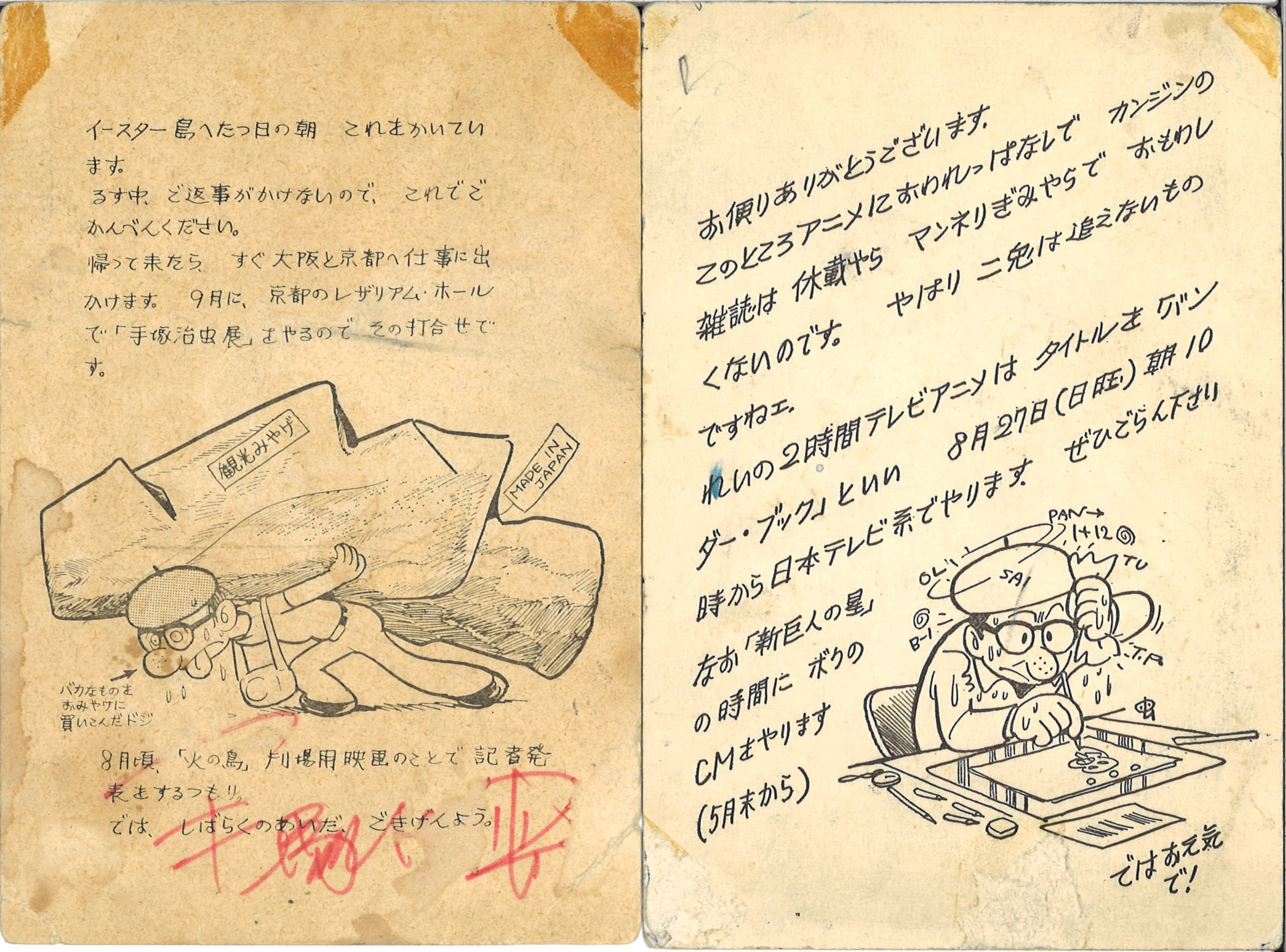 432  手塚治虫　暑中見舞いハガキ 手塚治虫直筆ハガキ「1950年年賀状」