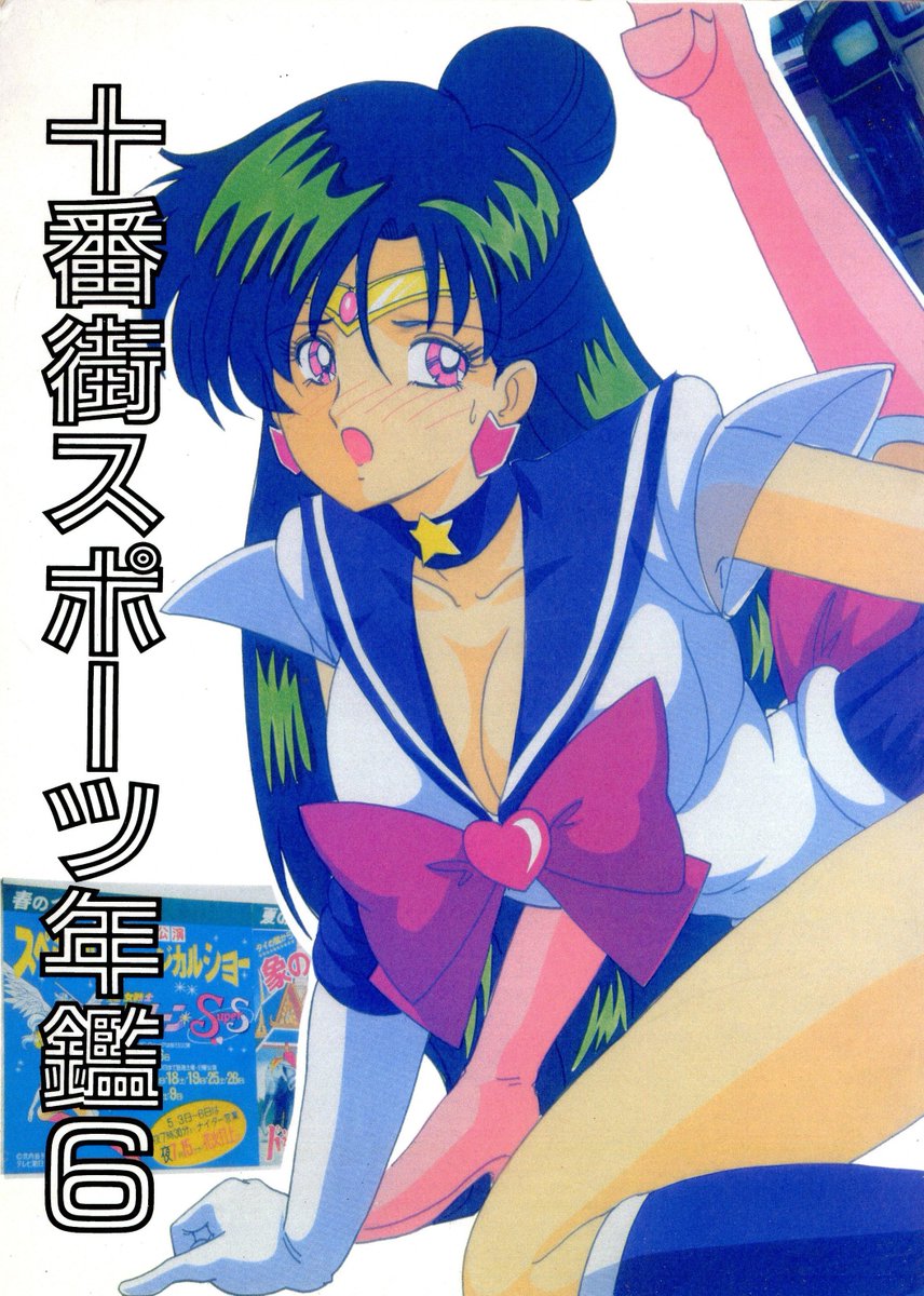 【新品】セーラームーンFC限定 美少女戦士セーラームーン」FC限定、描き下ろしイラスト使用の