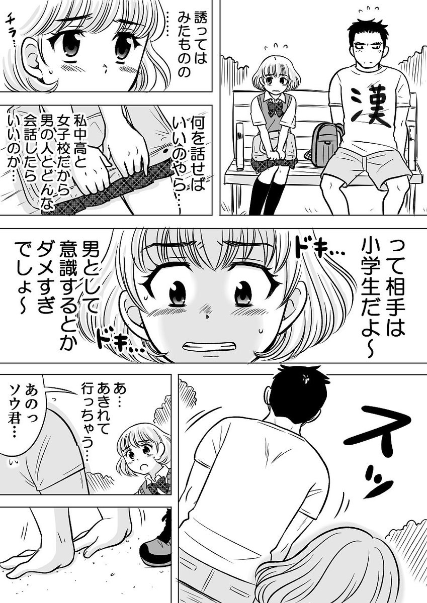 「夏休みボーイミーツガール」②です。 