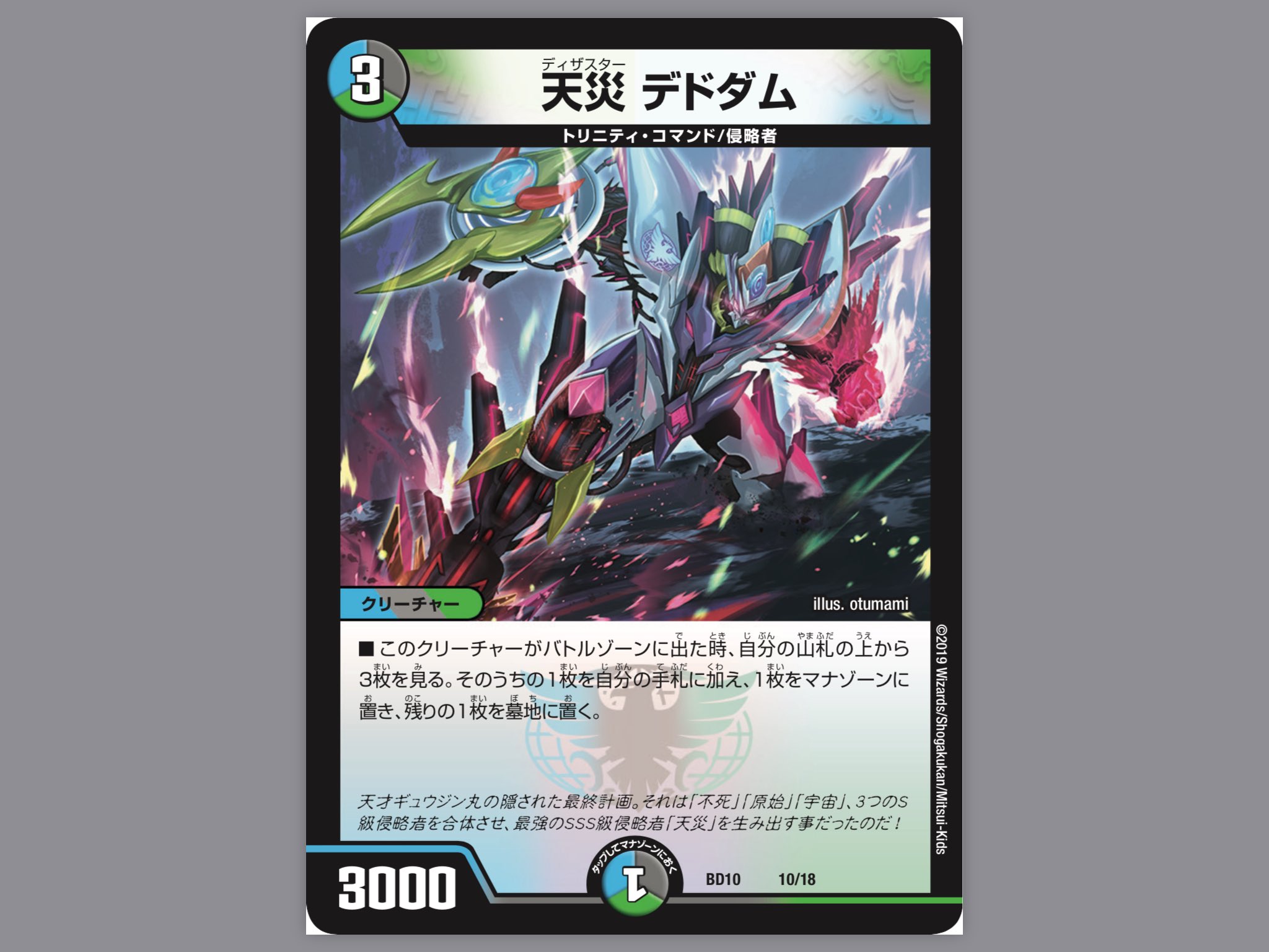DMBD-10 アルティメット・クロニクル・デッキ  侵略デッドディザスター DMBD-10 アルティメット・クロニクル・デッキ 2019 SSS!! 侵略