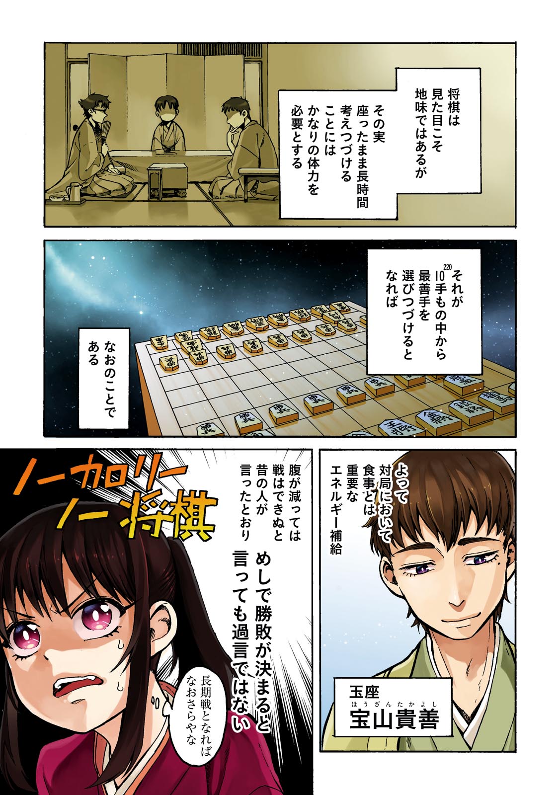 松本 渚 将棋めし 棋士が対局中にご飯を食べる話 将棋めし 1 8