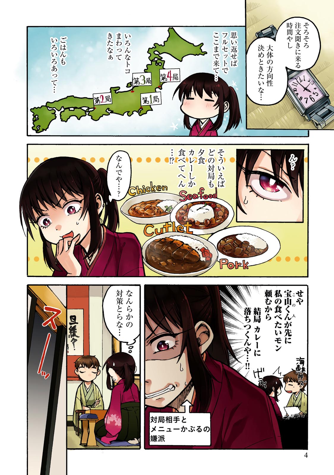 松本 渚 将棋めし 棋士が対局中にご飯を食べる話 将棋めし 1 8