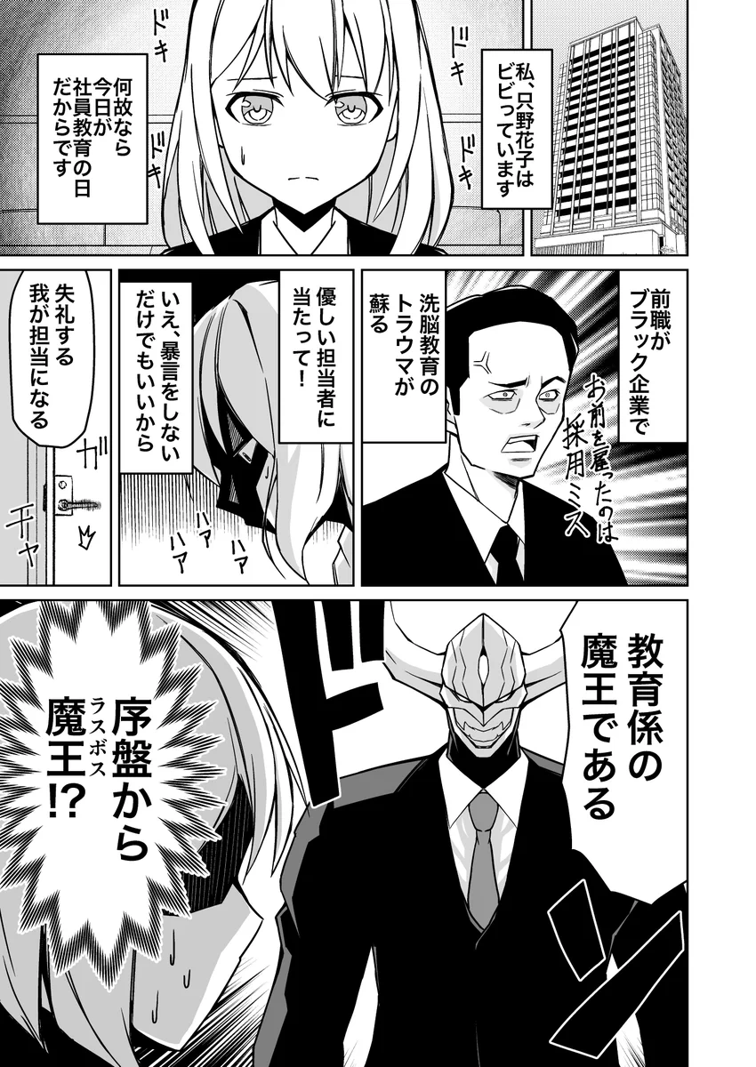 魔王様に学ぶ教育論がリアルに受けたくなったwww