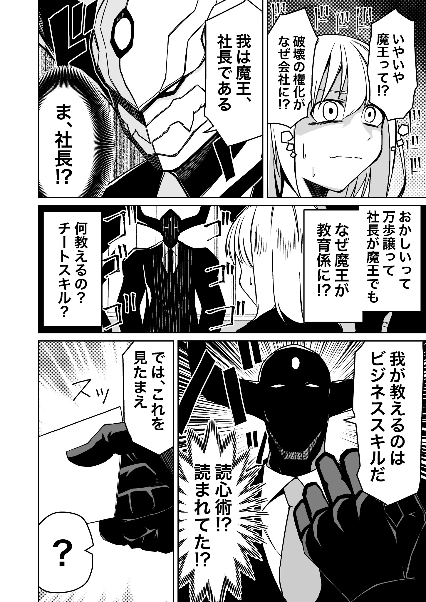 魔王様に学ぶ教育論がリアルに受けたくなったwww