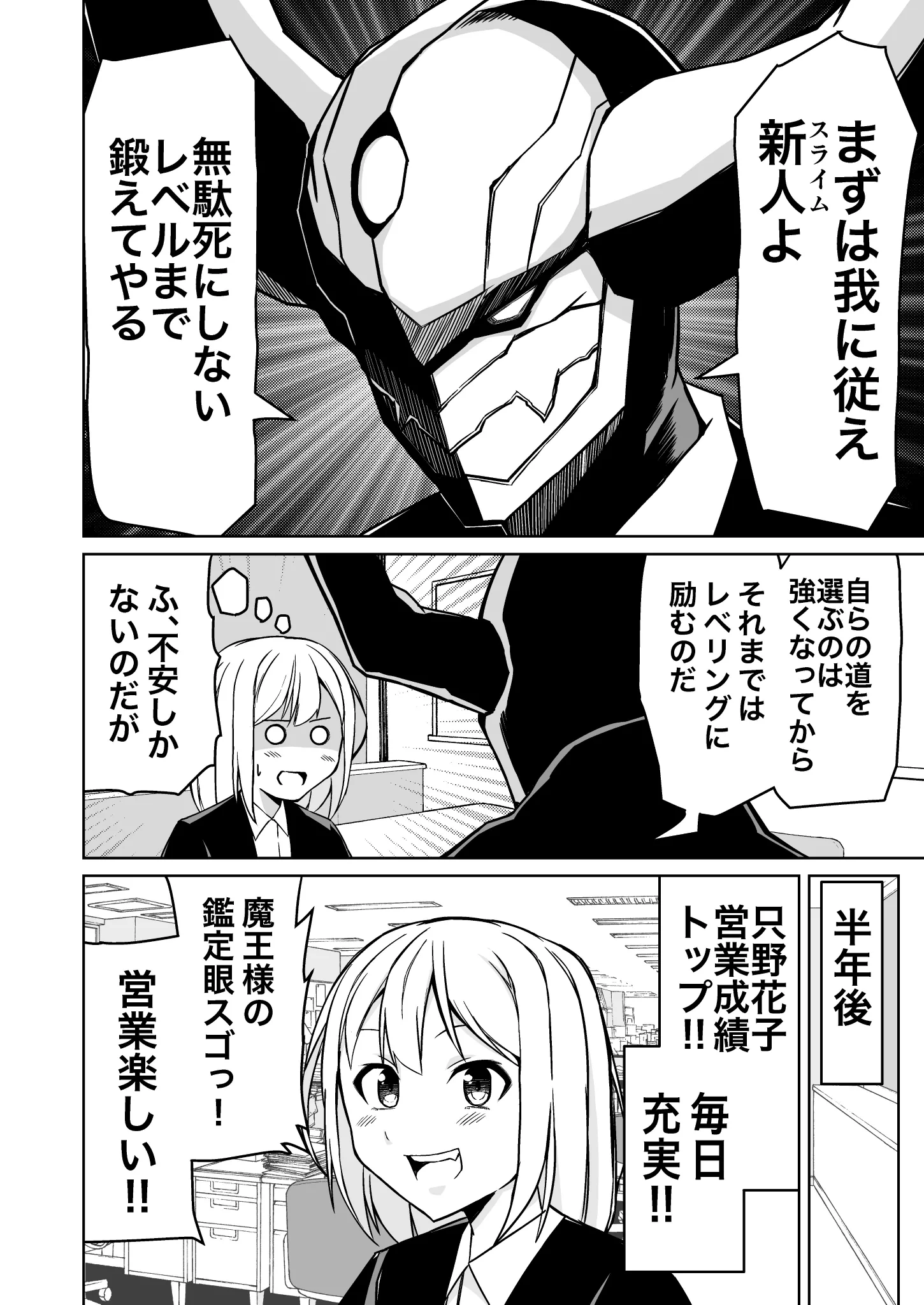 魔王様に学ぶ教育論がリアルに受けたくなったwww