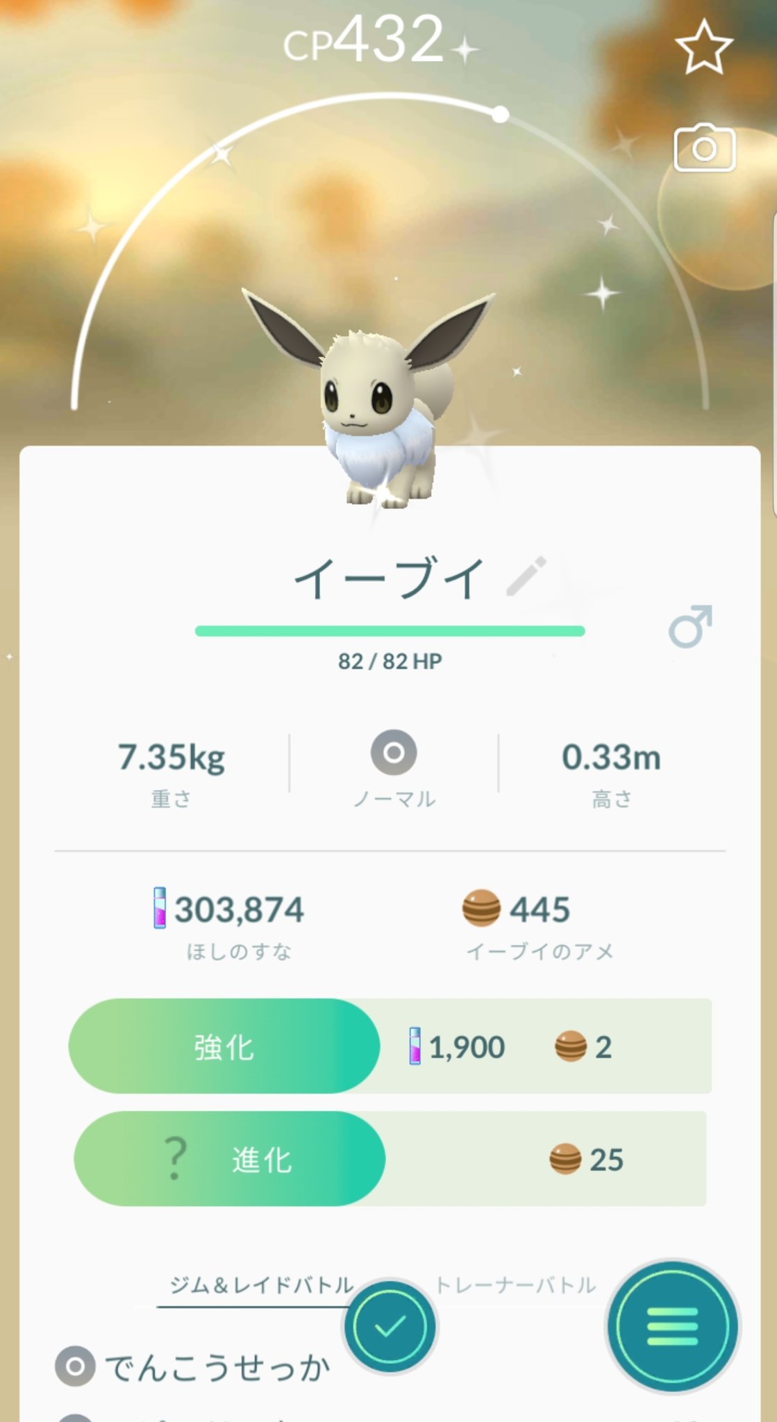 Ouest France キャッチアップリサーチの報酬で初めての色違いイーブイゲット かわいい ポケモンgo T Co N3s6qicky2 Twitter
