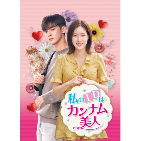 ゆうき 2すとりーと 教えてもらった 私のidはカンナム美人って韓ドラをめっちゃ見てたら目死んだwwww 良きドラマで夢中やったわ にやけるwwwww チャウヌがイケメンすぎてw こんなに生まれたら今頃幸せライフなんやろうな 笑 T Co D4czc9qtw8