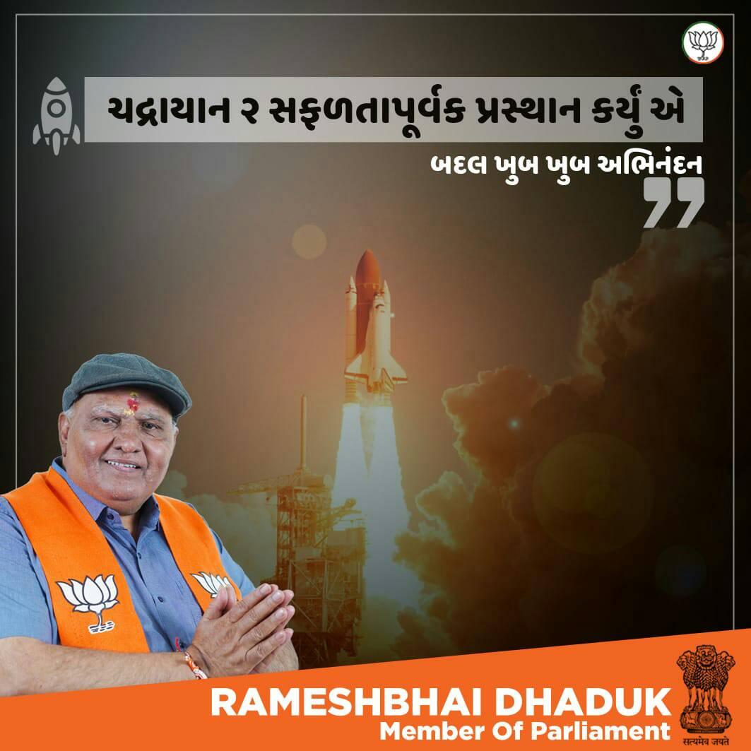 चंद्रयान 2 सफलतापूर्वक लॉन्च होने पर चंद्रयान 2 से जुड़े हुवे सभी भारतीय वैज्ञानिकों, इसरो की रिसर्च टीम, लॉन्चिंग टीम,सभी कर्मचारियो और भारत देश के सभी नागरिको को अभिनंदन <a href="/narendramodi/">Narendra Modi</a> <a href="/AmitShah/">Amit Shah</a> <a href="/isro/">ISRO</a> <a href="/JPNadda/">Jagat Prakash Nadda</a> <a href="/BJP4India/">BJP</a> <a href="/BJP4Gujarat/">BJP Gujarat</a> <a href="/vijayrupanibjp/">Vijay Rupani Memorial</a> <a href="/jitu_vaghani/">Jitu Vaghani</a> <a href="/PMOIndia/">PMO India</a>