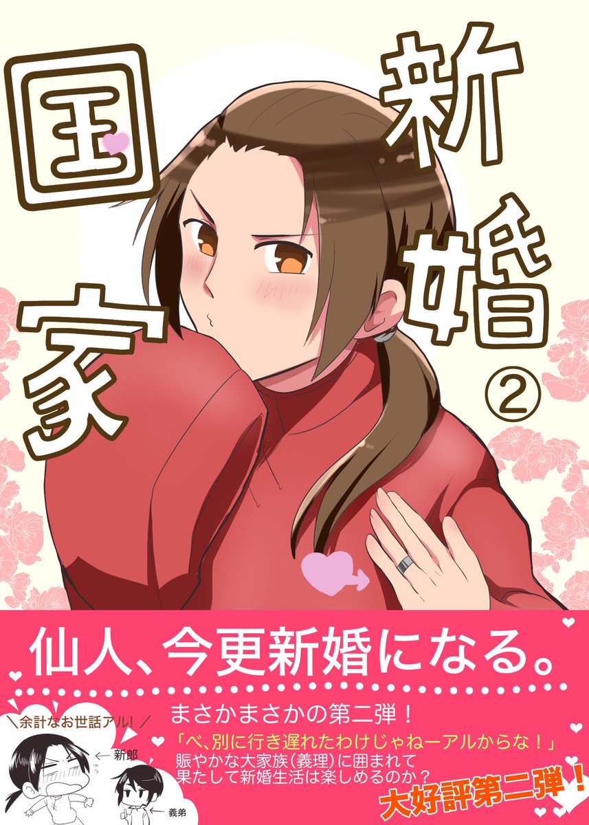 七草餅 ヘタリア 新婚国家第2巻はにーに版です 楽しみですなー 他人事