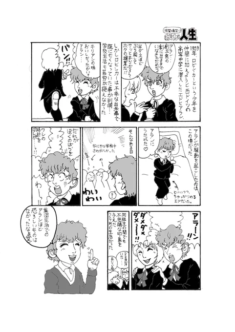 ますっく先生タッチで…『波瀾爆笑我が人生～エドガー・ポーツネルの巻part3』。中洲の学校でアランがやらかしてます?
#宝塚graph
#ポーの一族 