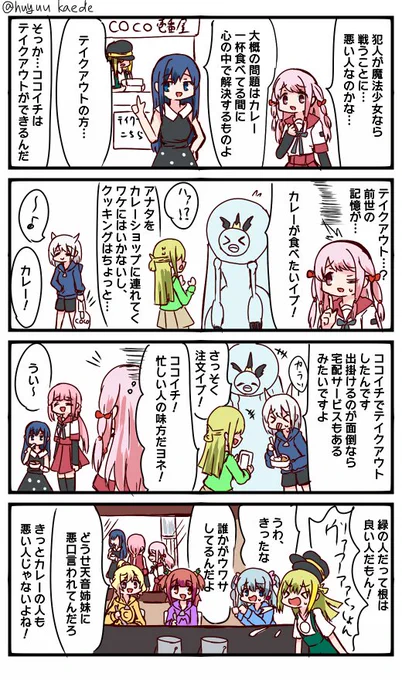 かもれと学ぶ「運命が交錯するココイチ」カレーイベント面白すぎて絵を投稿する時間が遅れるっていう
三人ともお誕生日おめでとう
 #秋野かえで生誕祭 
 #水波レナ生誕祭 
 #十咎ももこ生誕祭 