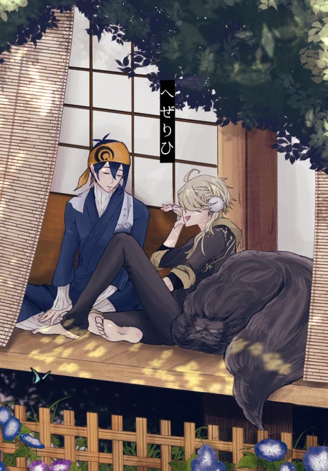 閃華夏大祭 2019新刊のサンプルでっす! 長いのはぴくしぶに。https://t.co/Hdi2XzyGEt 中身はじじししとうっすらにゃんちょぎです。よろしくおなしゃす 