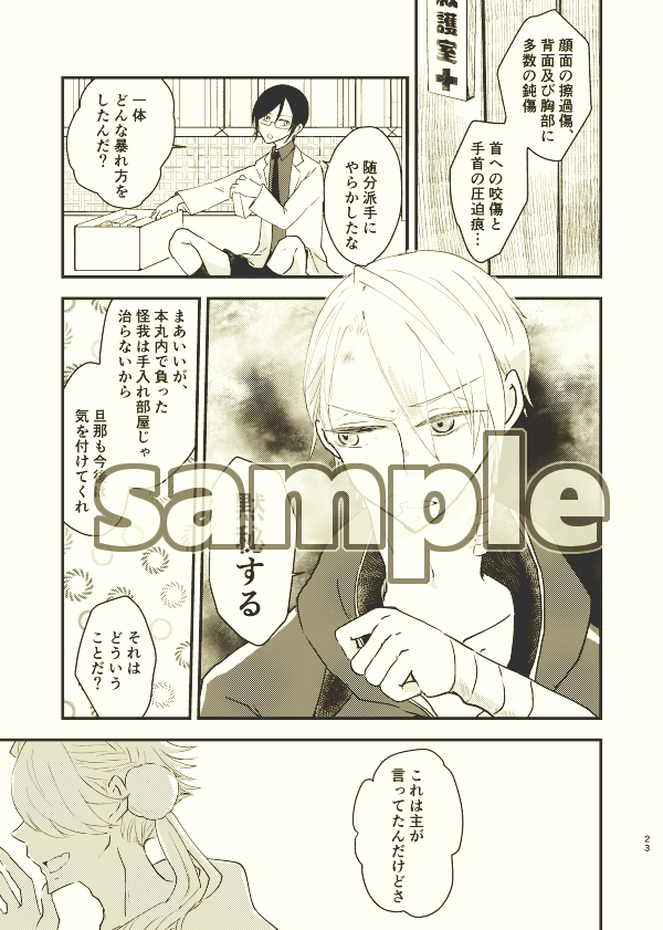 閃華夏大祭 2019新刊のサンプルでっす! 長いのはぴくしぶに。https://t.co/Hdi2XzyGEt 中身はじじししとうっすらにゃんちょぎです。よろしくおなしゃす 