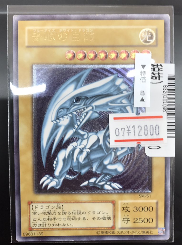 青眼の白竜
