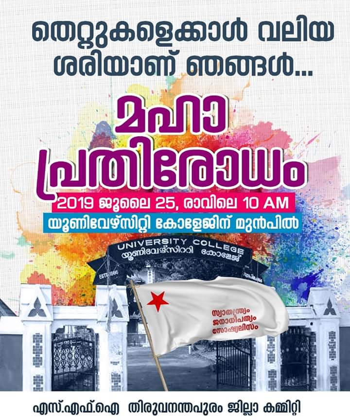satheesh_vfc's tweet photo. #തെറ്റുകളെക്കാൾ_വലിയ_ശരിയാണ്_ഞങ്ങൾ...

#മഹാ_പ്രതിരോധം https://t.co/I22HaZMRp0