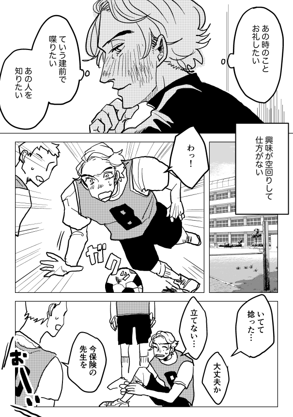 【創作BL】先生と俺と靴下 #創作BL 