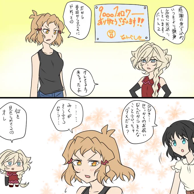 9000フォロワー！ありがとうございます！！！ 