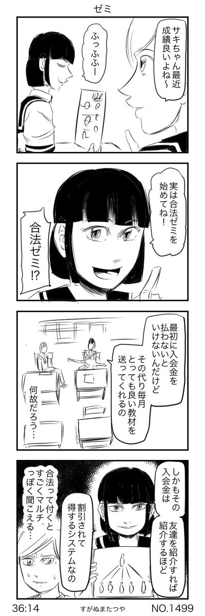 ゼミ 