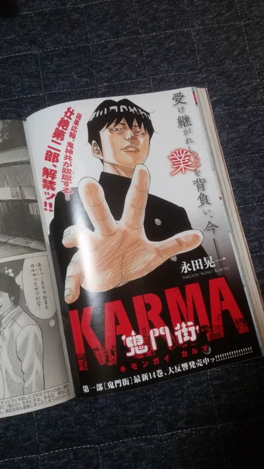 本日発売のヤングキングにて「鬼門街」第二部、「鬼門街KARMA」がスタートしました!これからも引き続きコツコツ頑張っていきますので応援の程何卒よろしくお願いいたします! 