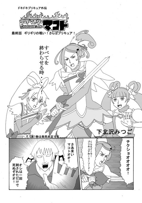 刀 まつりdx13 ララ１２ Katana77 さんのマンガ一覧 リツイート順 7ページ ツイコミ 仮