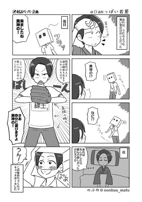 のぶおページ のぶお(@nonbuu_matu) さんのマンガ一覧 | ツイコミ(仮)