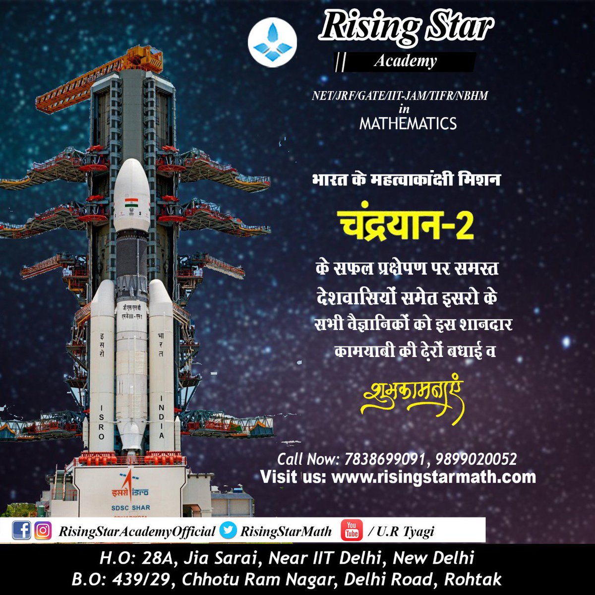 RisingStarMath's tweet photo. भारत के महत्वाकांक्षी मिशन चन्द्रयान- 2 के सफल प्रक्षेपण पर समस्त देशवासियों समेत इसरो के सभी वैज्ञानिकों को इस शानदार कामयाबी की ढ़ेरों बधाई व शुभकामनाएं...
#Chandrayaan2 #ISRO #ISROMissions #MoonMission2 https://t.co/ttQlMNHzI9