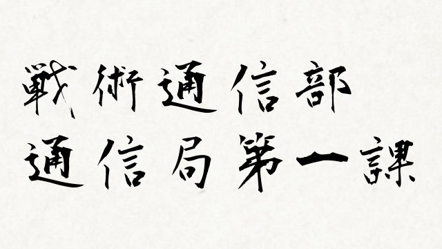 Nao㌠/JR2TTA tweet media