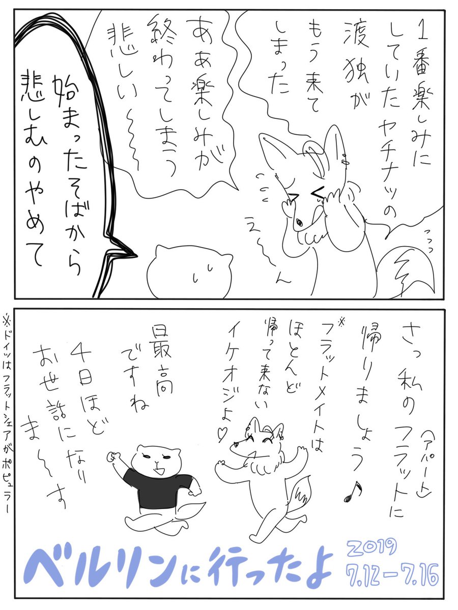 けっこうボリューム感あるけど、最近のニュースゴタゴタすぎて疲れた人読んで〜楽ちんだよ

ベルリンに遊びに行きましたマンガ|ヤチナツ @11yc4|note(ノート) https://t.co/3tbzx3CcDS 