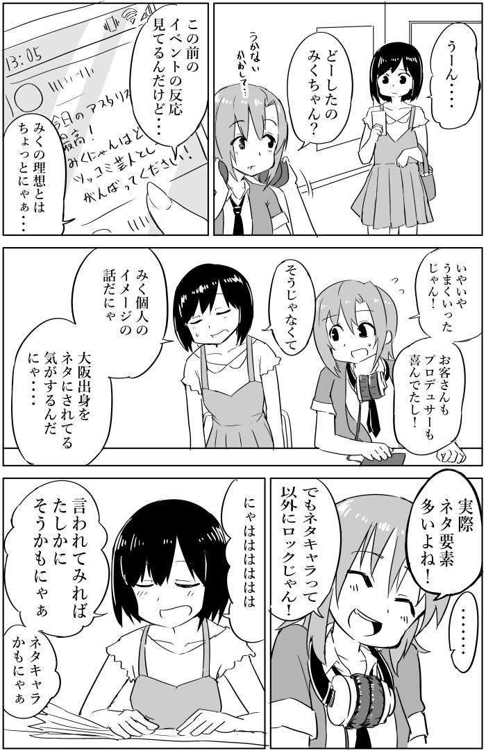 アスタリスクの漫画です
#前川みく
#多田李衣菜 