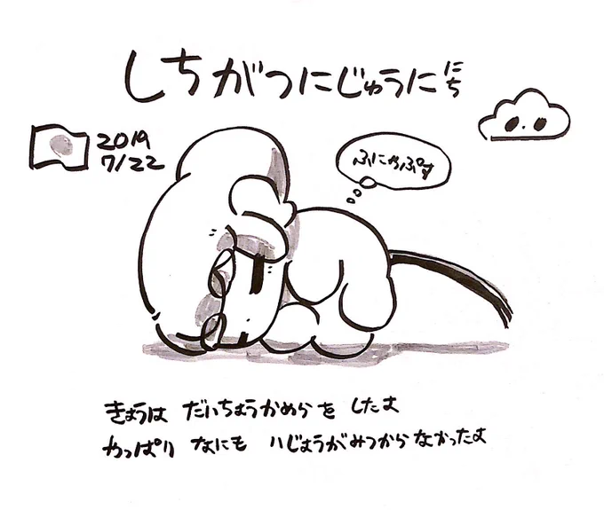 ファンファン #おもちにっき 