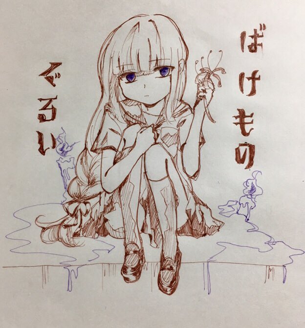 ばけものぐるい ばけものぐるい