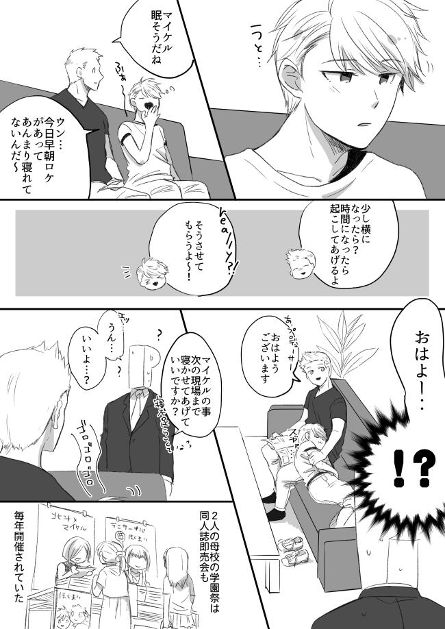 >お題:最近舞田くんが可愛すぎて頭抱えてます。舞田ください。自分はほくまいで山硲の民ですが～
ほくまいで山硲わかる～～～!!!(ビシバシグッグッ)嬉しかったのでほくまいにしました。舞田単品求めてたらごめんなさいね! 