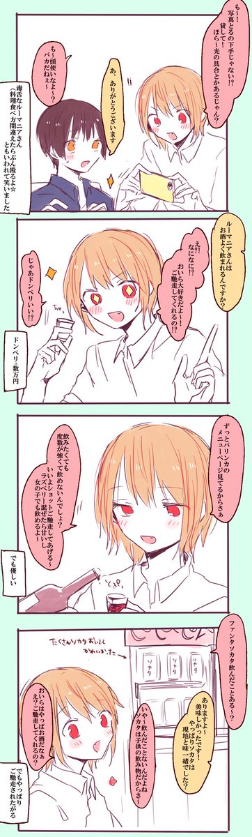 ルーさんとこのレストラン実録です
下ネタあるので注意?

夜遅くてお客さん私たちだけだったので料理長さんとずっとお話してました…本当に面白い人でまた行きたいです! 