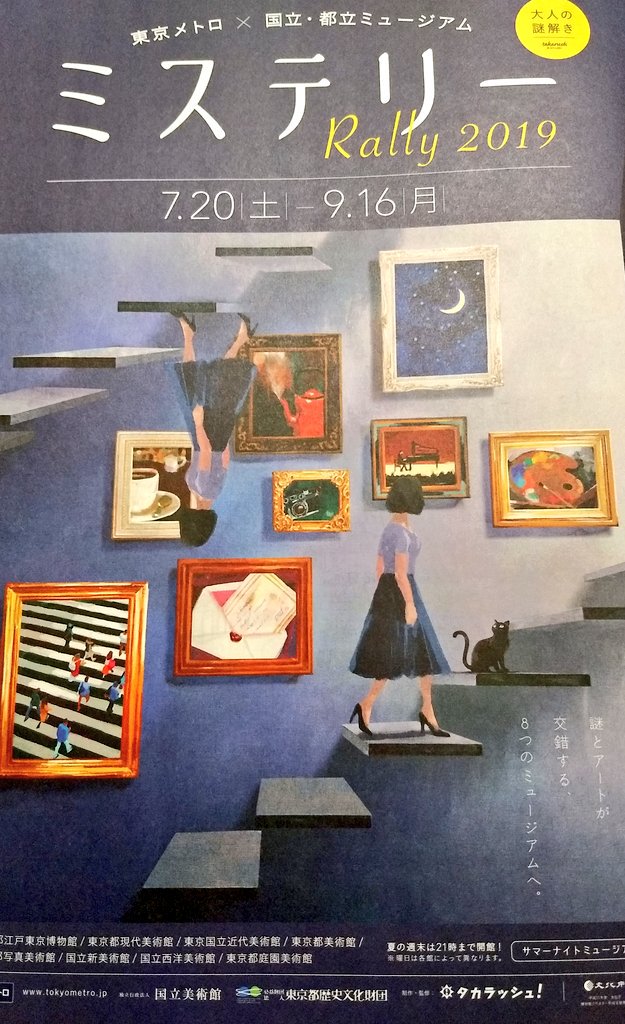 ミステリーラリー19